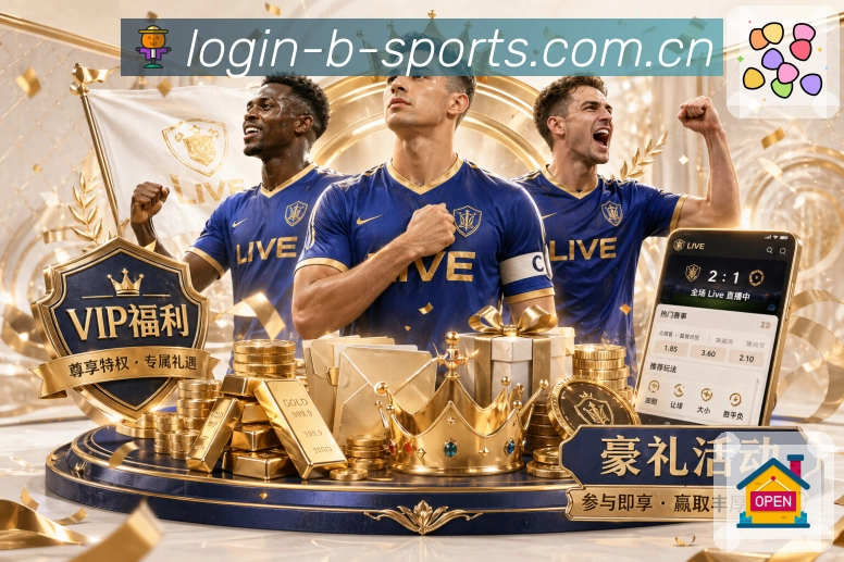 B体育 精彩赛事